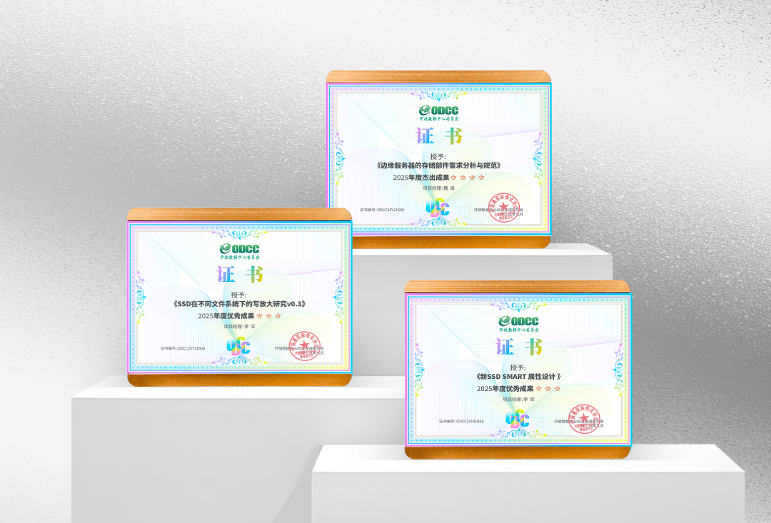 佰維存儲斬獲ODCC 2025年度杰出&優(yōu)秀成果，推動企業(yè)級存儲技術創(chuàng)新與規(guī)范化發(fā)展