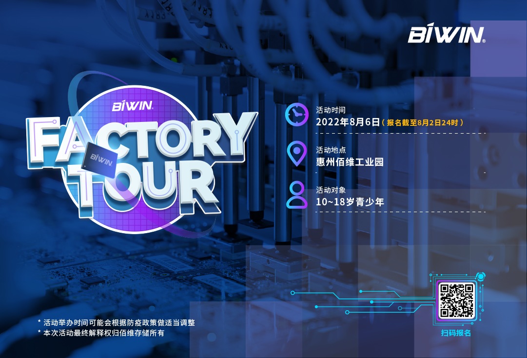帶上你的飛揚(yáng)少年，來一場全新的半導(dǎo)體封測“Factory Tour”！