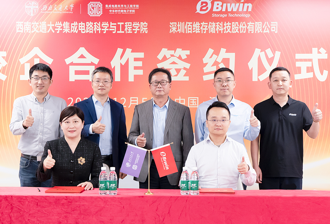 佰維存儲與西南交通大學集電學院開展戰(zhàn)略合作，加速產學研融合創(chuàng)新