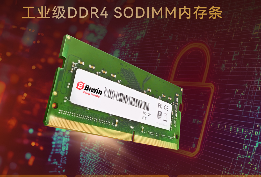 佰維特存推出工業級ECC DDR4 SODIMM內存條，守護極端環境下的工業存儲需求