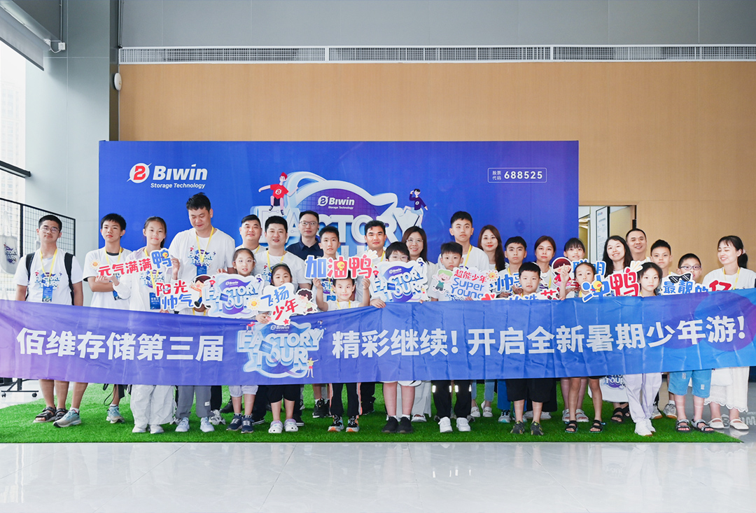 少年逐夢中國“芯”——佰維存儲第三屆“Factory Tour”活動圓滿收官！